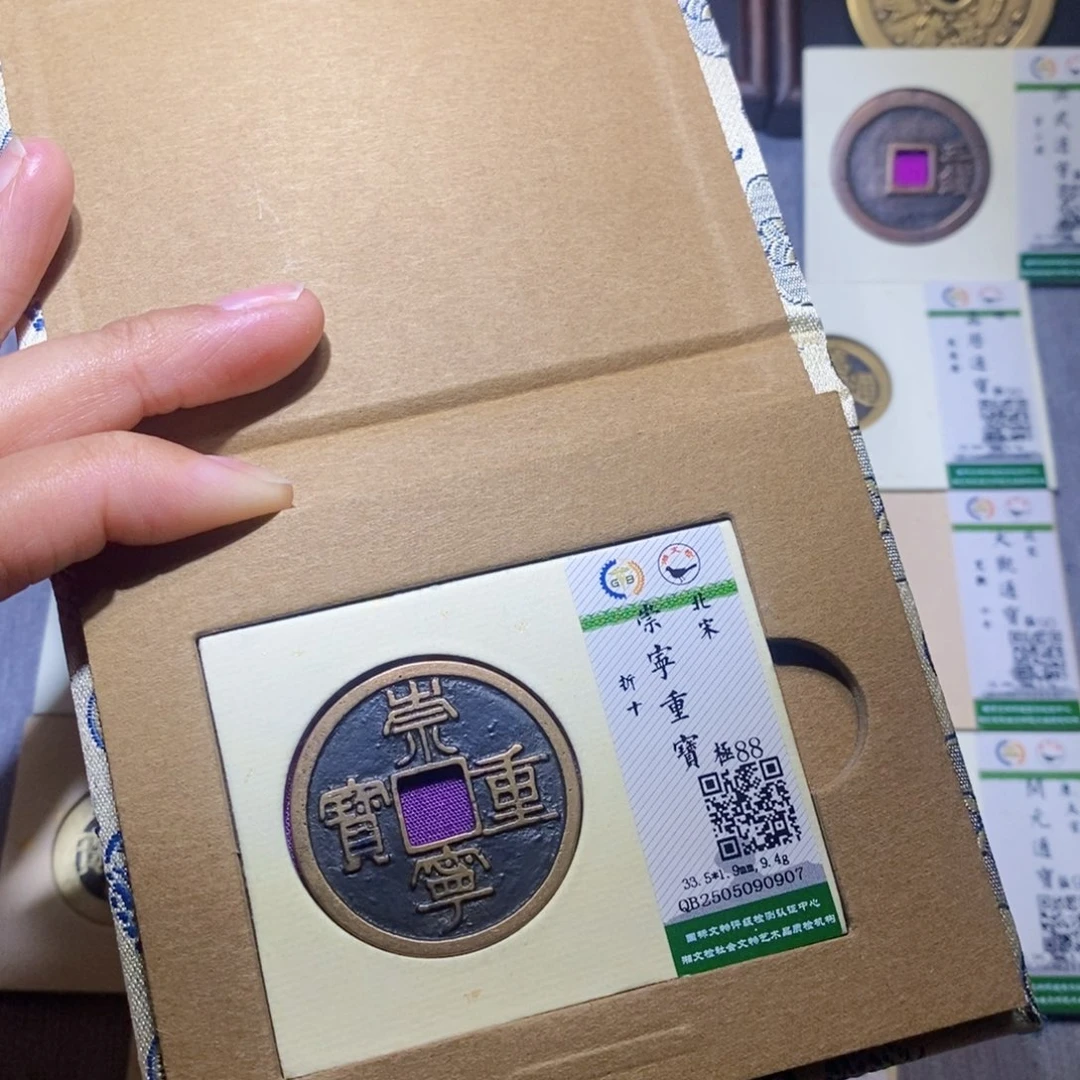 小***刀铜隆兴收藏兰兰崇宁重宝0907