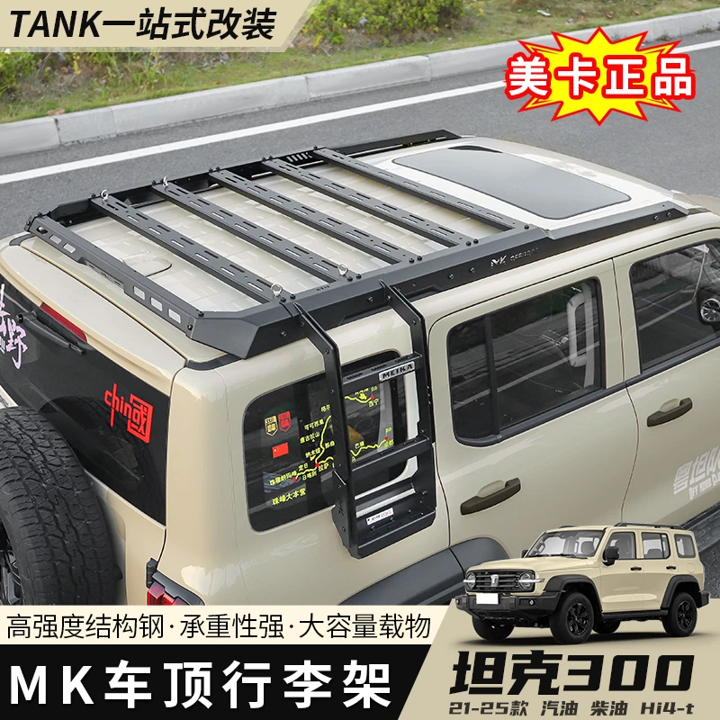 21-25款坦克300美卡行李架改装专用爬梯MK车顶平台拓展户外机甲网