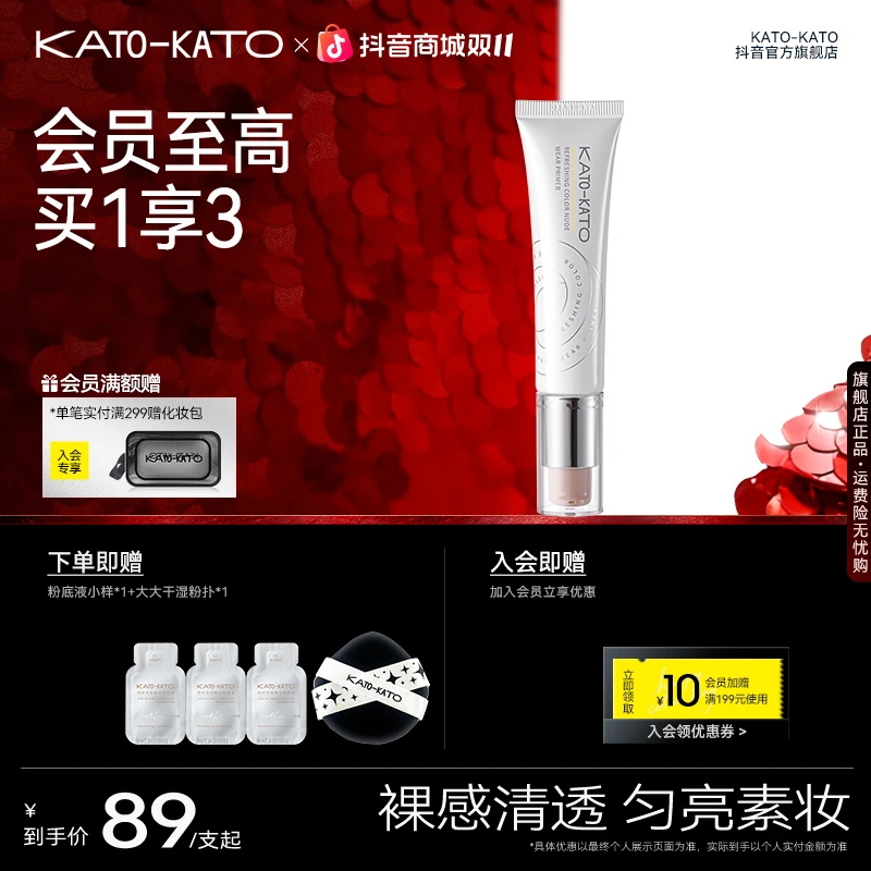 KATO妆前隔离乳保湿舒缓抗皱紧致控油持妆干皮油皮提亮肤色