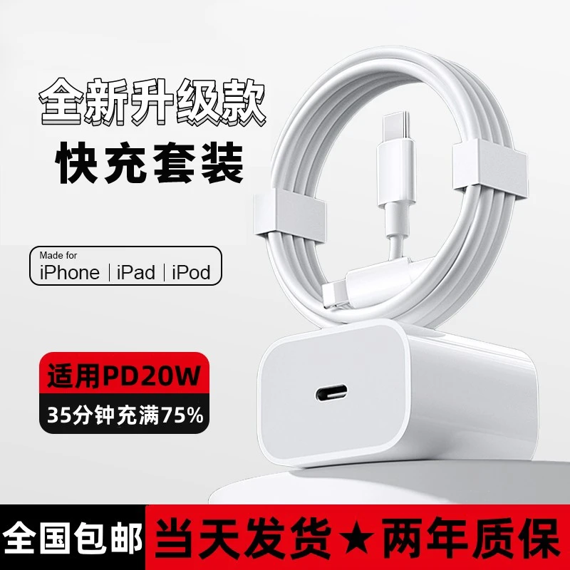 于苹果PD30W充电头iPhone/13/1211max快充充电器通用数据线套装