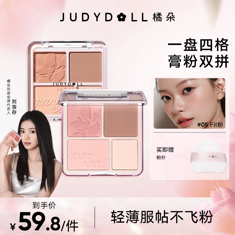 橘朵腮红高光盘水光膏粉盘膨胀色提亮滋润高光春夏自然品牌推荐
