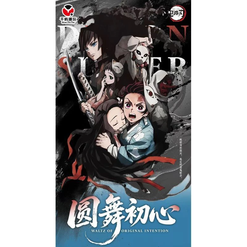 【毒药】千屿潮玩-鬼灭之刃《圆舞初心》 国产二创（代拆）