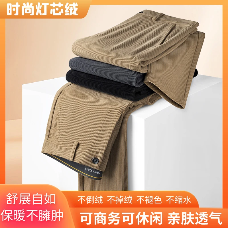 【爆款升级】冬款复古中高腰灯芯绒直筒弹力男士水洗商务休闲裤