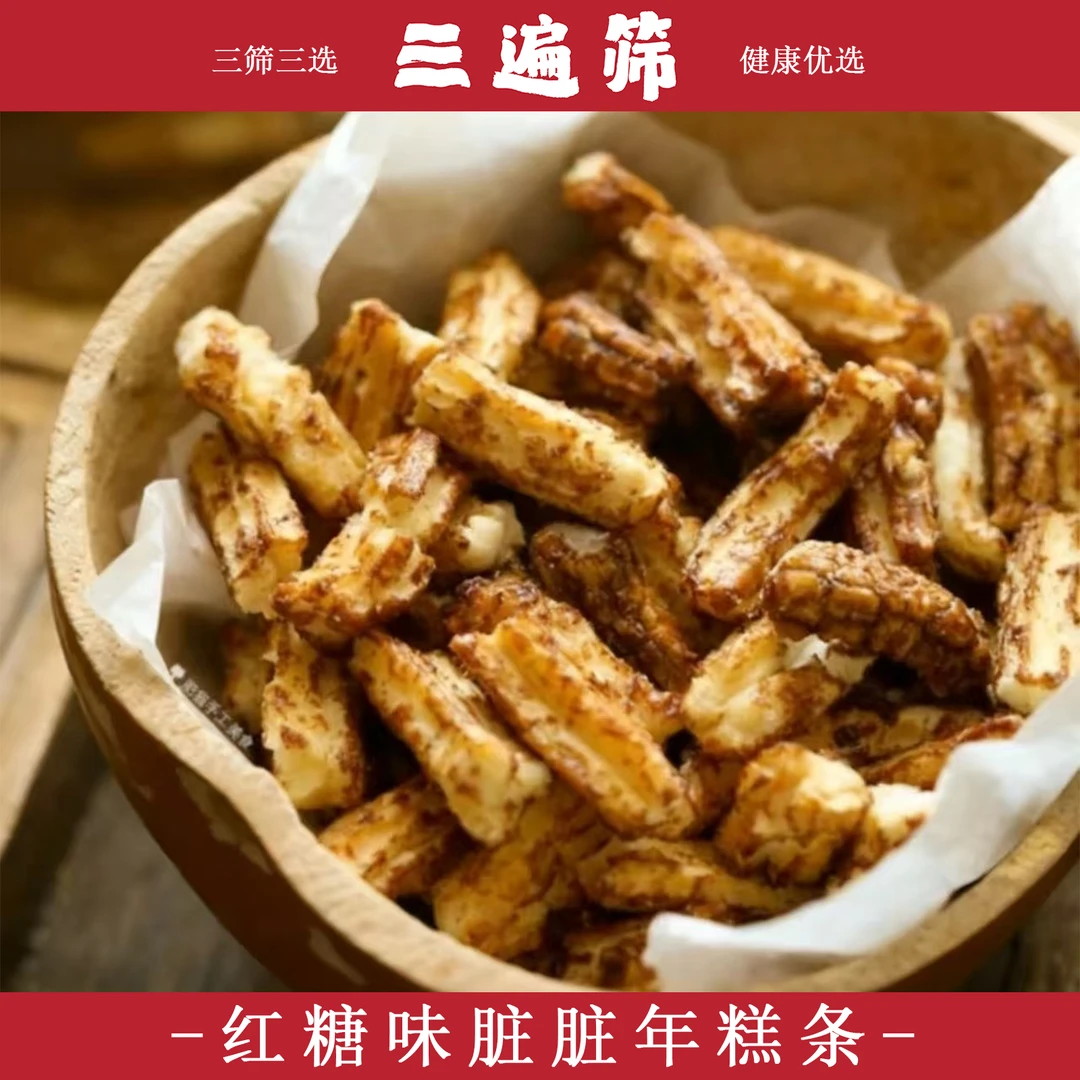 [三遍筛]红糖味脏脏年糕条酥脆无人工添加剂爆米花健康零食238g