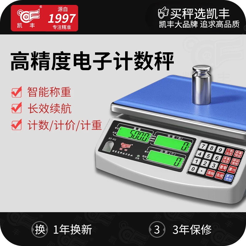 凯丰高精度电子秤0.1g精准电子计数秤克秤精密称重电子称商用台秤