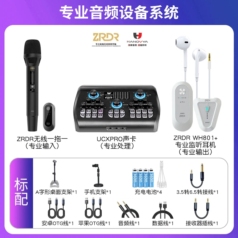 ZrDr（A66)抗干扰手持无线动圈麦克风搭配汉诺威亚专业外置声卡
