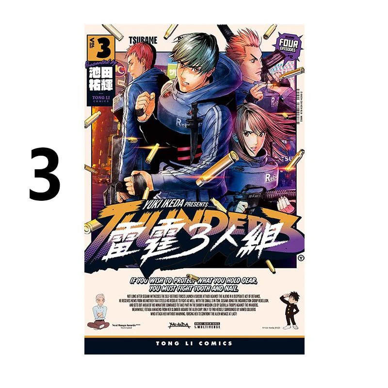 预售 漫画 雷霆3人组 3 池田佑辉 台版漫画书 东立出版社 繁体中