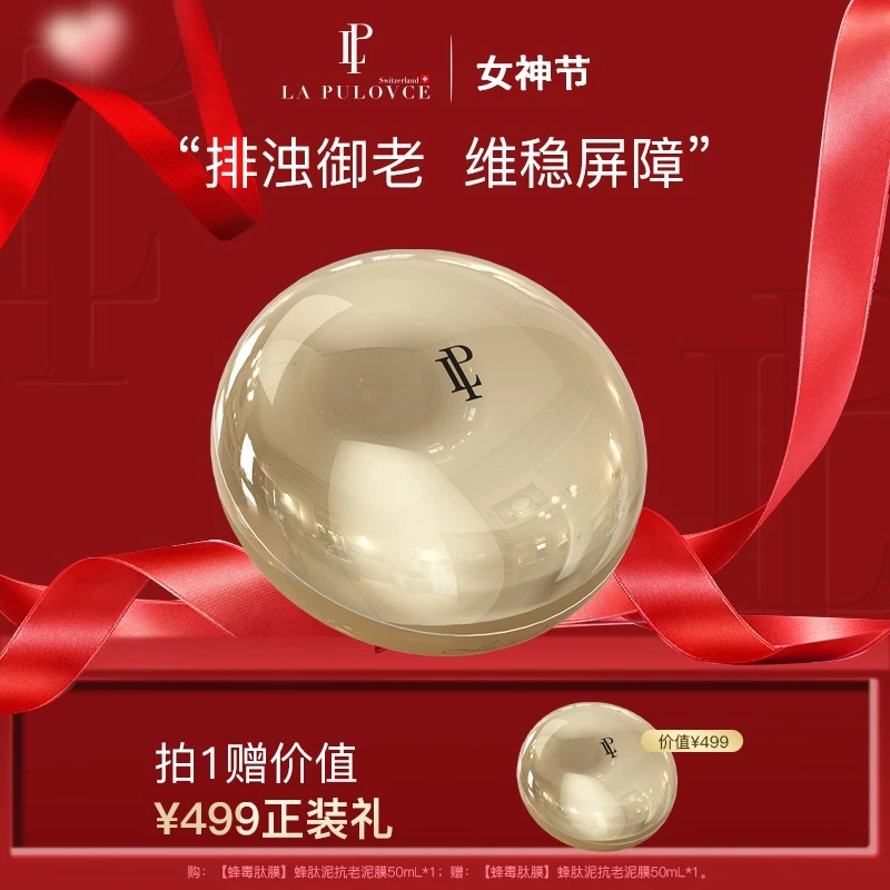 LaPulovce拉普瑞斯蜂皇浆抗初老排浊修护涂抹面膜50ml