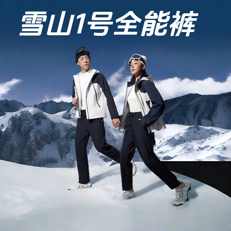 【雪山1号全能裤】加厚耐磨防风常规运动大码宽松人参裤石墨烯软壳