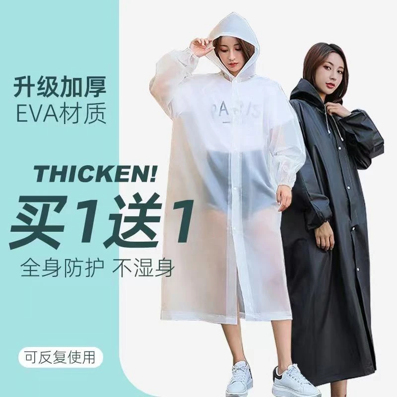 【买一送一】成人玻璃男女适用雨披可重复使用EVA雨衣ZY