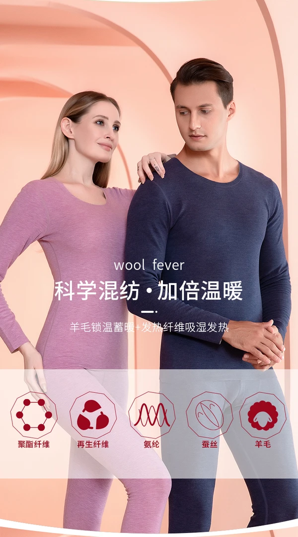 【老板娘专属】 羊毛桑蚕丝无痕保暖套装