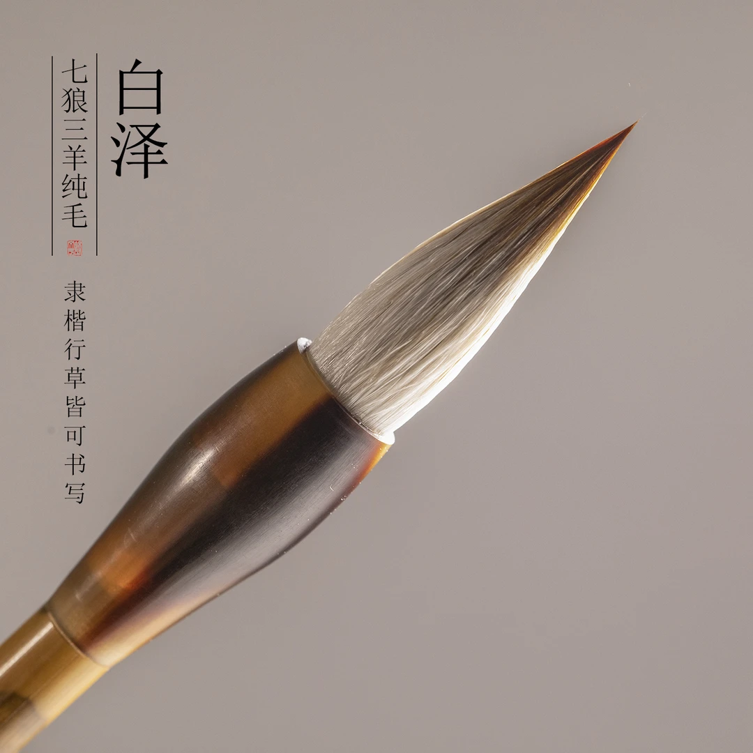 锦瑟文房白泽七狼三羊兼毫毛笔套装初学中楷颜体欧体专业级书法家