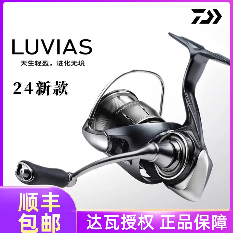 DAIWA/达亿瓦24款卢比亚斯纺车轮LUVIAS轻量化远投泛用路亚轮渔轮