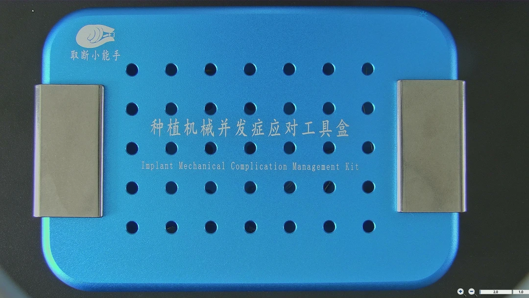 取断螺丝取断基台取植体取螺丝滑口滑丝种植机械并发症应对工具盒
