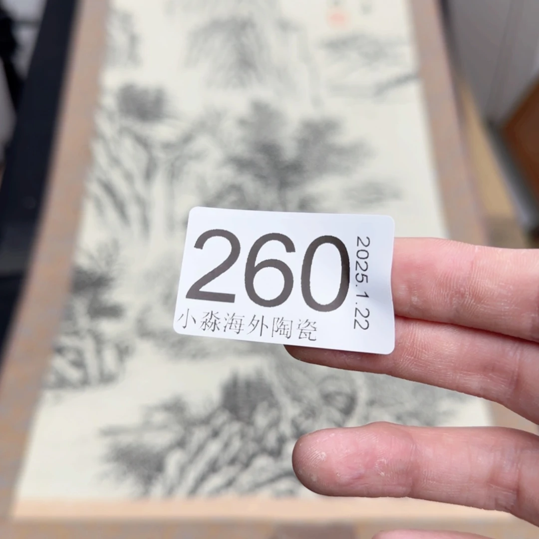 【闪购商品】大*易水严选中古字画