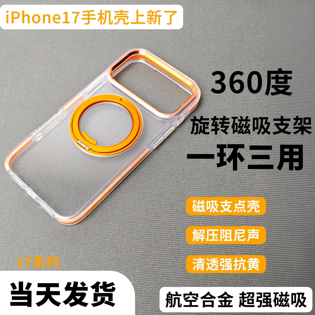 适用iPhone17ProMax手机壳透明磁吸360度旋转支架支点壳防摔苹果
