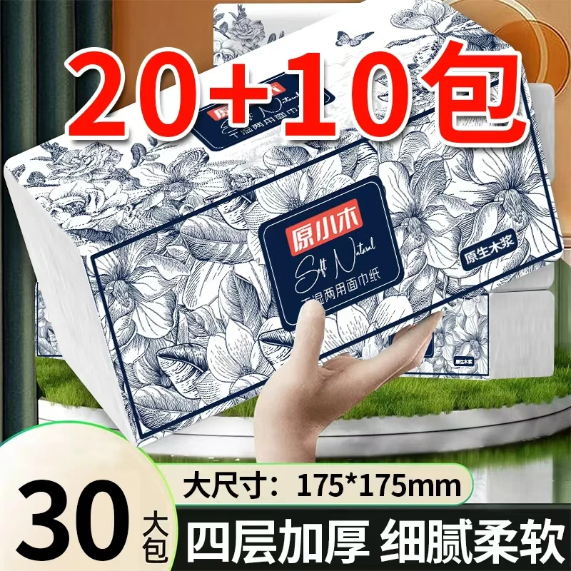 原小木国风抽纸批发整箱30包家用加厚大包抽纸餐巾纸卫生纸