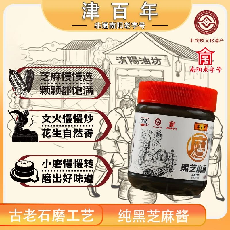 津百年石磨黑芝麻酱南阳350g大规格