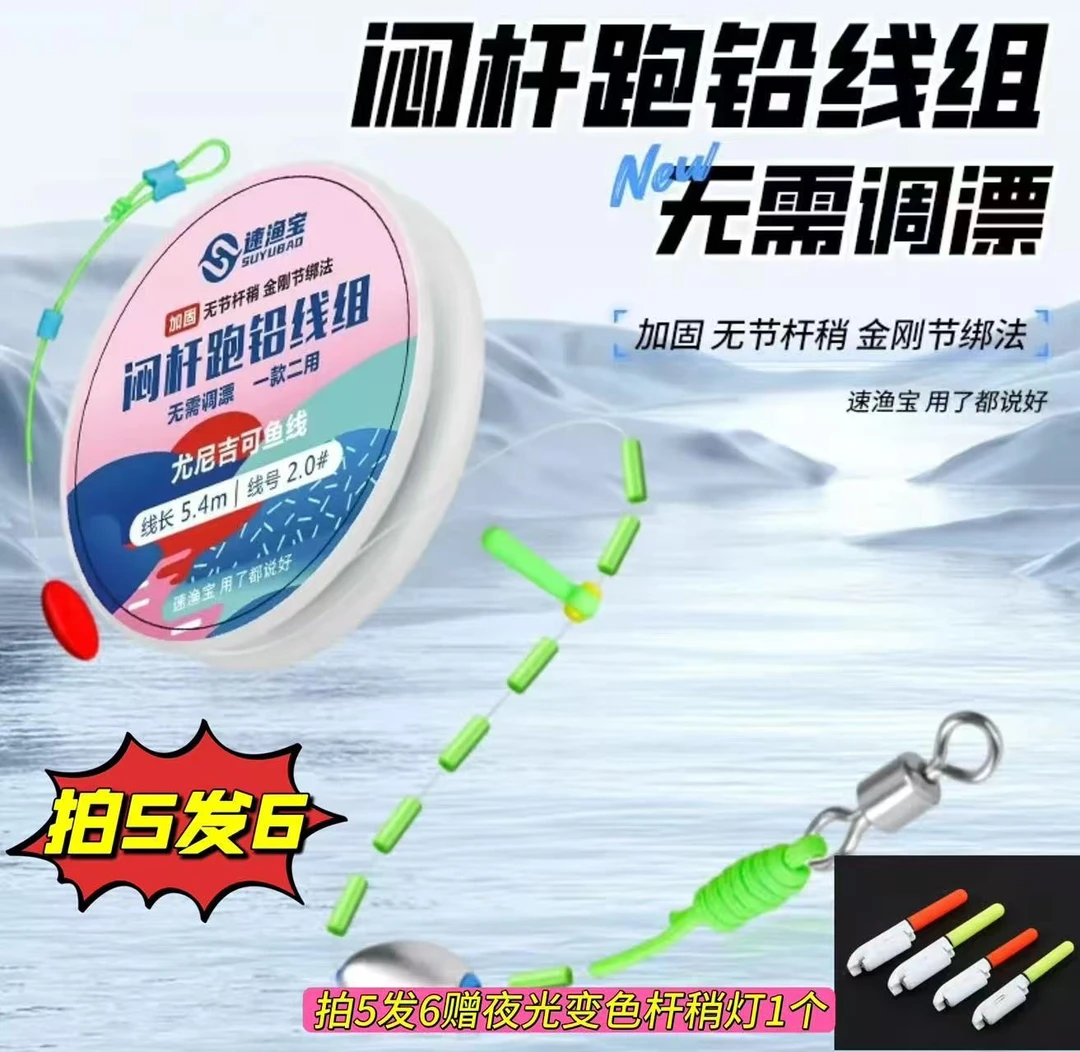 速渔宝(拍五发六赠竿稍灯）无结绑法闷杆重铅到底抗走水免调漂线组