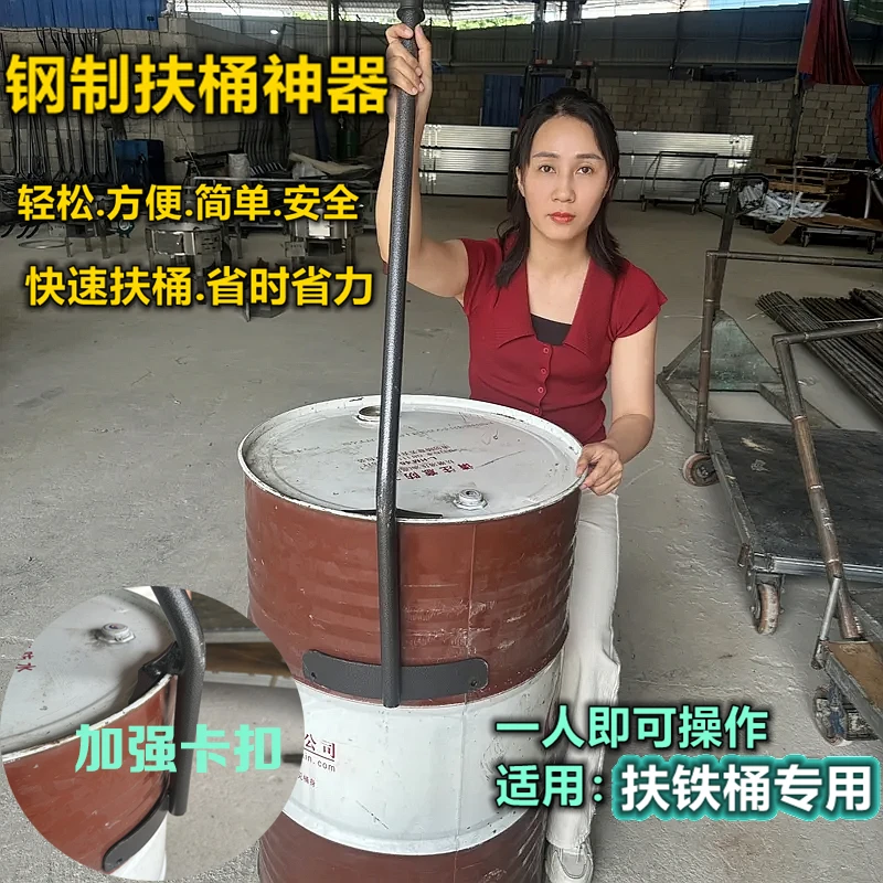 扶桶神器搬圆桶器抬桶器油桶搬运油桶专用立桶手推工具倒料油放