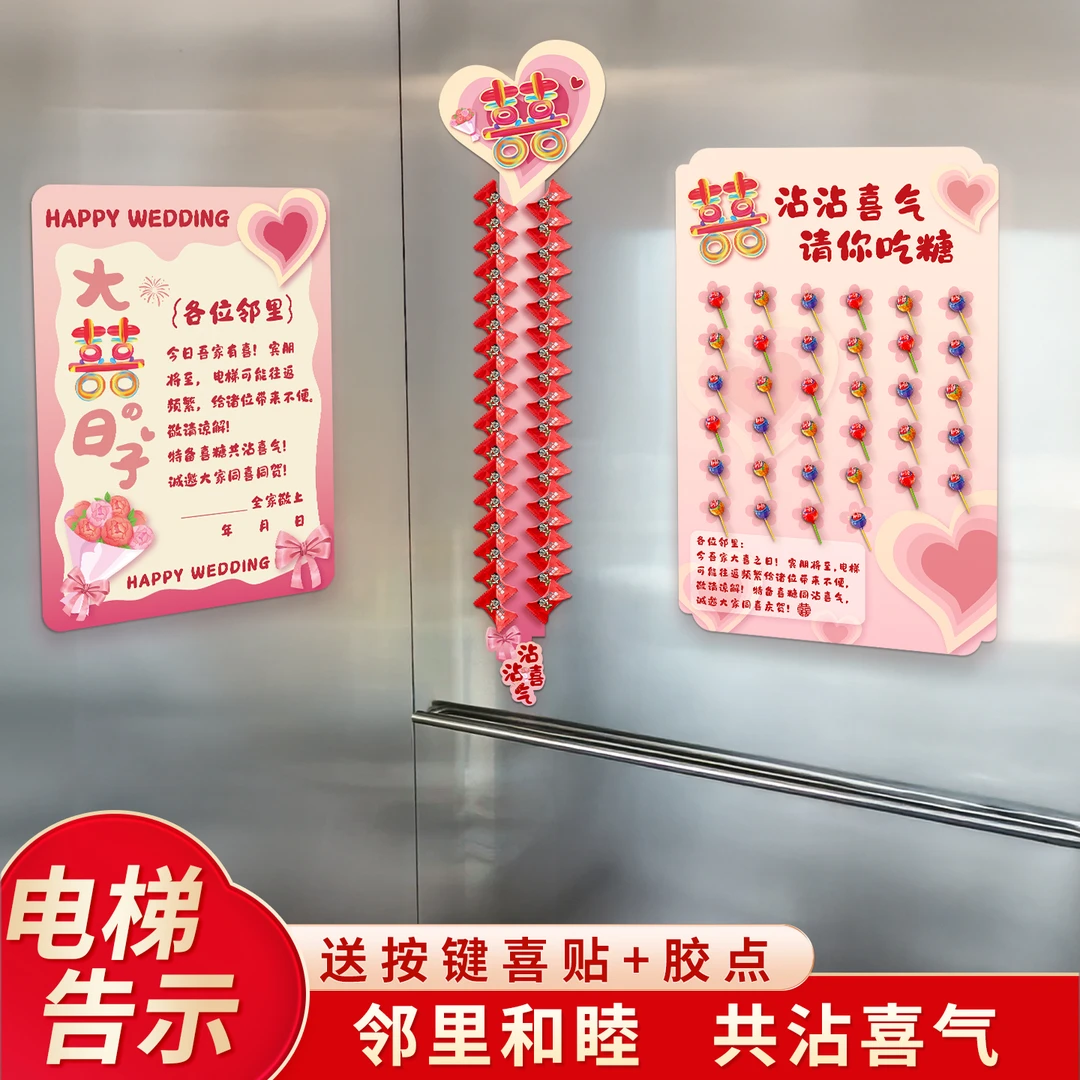 结婚电梯告示喜字贴婚礼囍事海报通知婚庆场地小区门口布置装饰品