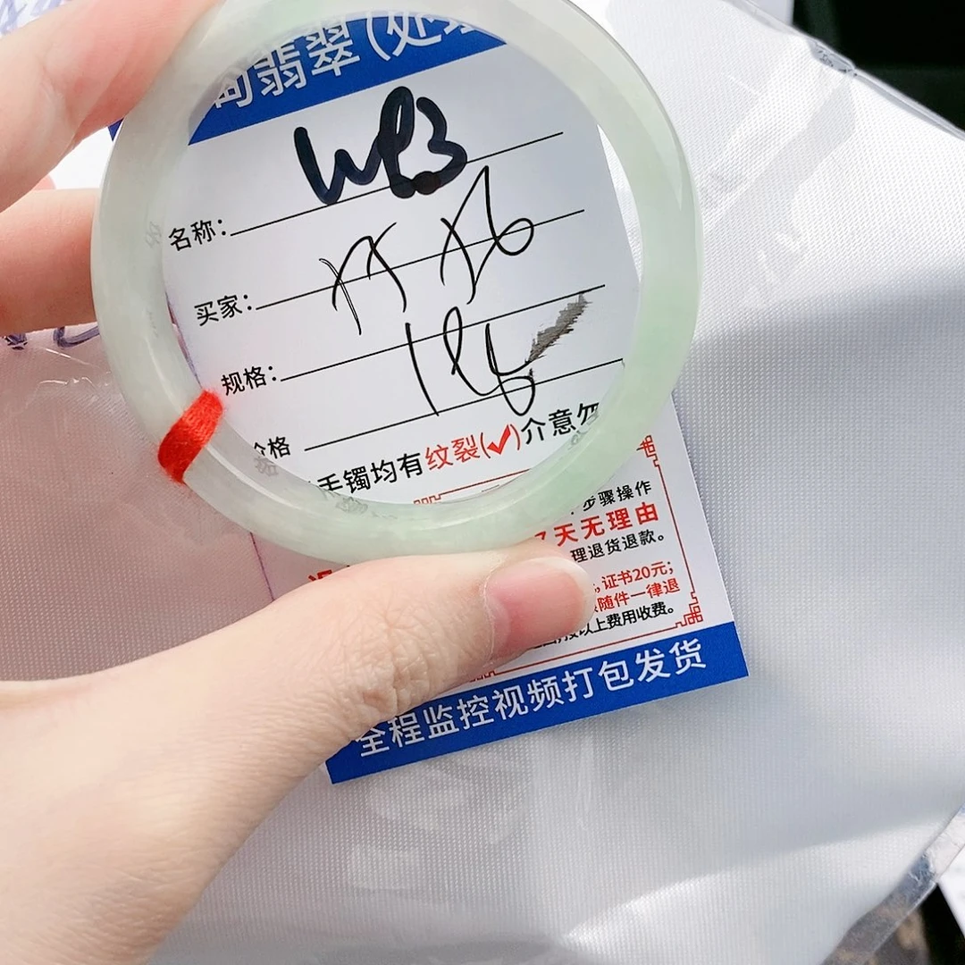 翡翠手镯未镶嵌W93缅甸翡翠手镯处理 198/条 一物一证
