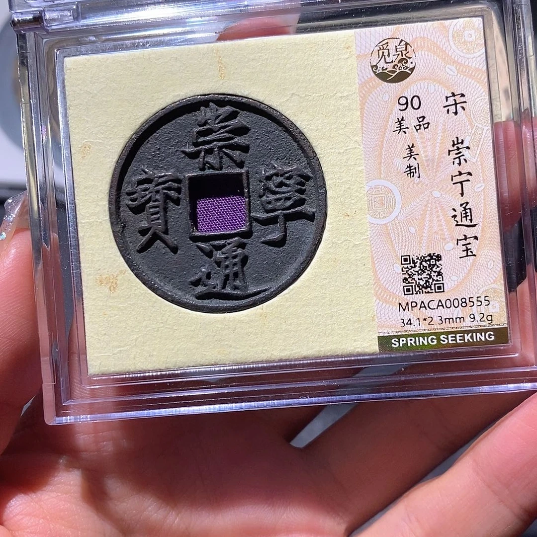 G***d铜觅泉90古钱币 小凤