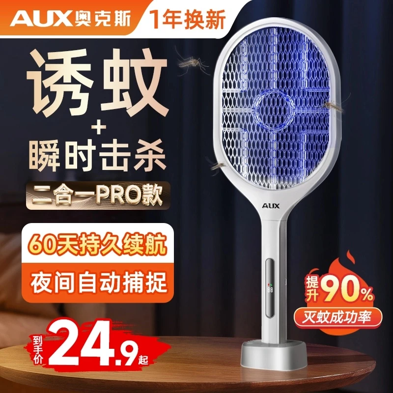 AUX/奥克斯电蚊拍充电式强力家用多功能诱蚊灭蚊灯二合一驱蚊神器