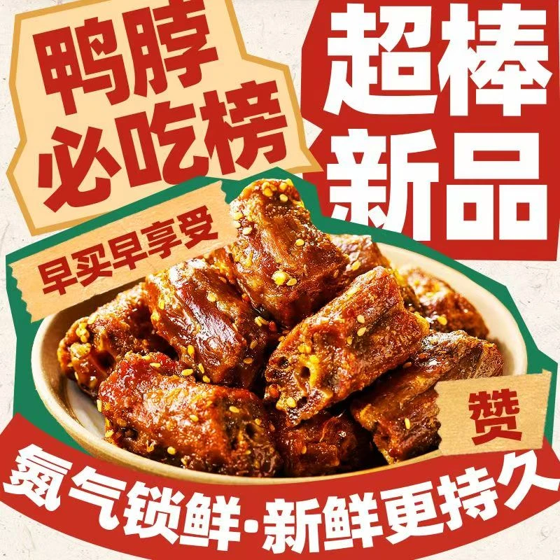 王饺儿鸭脖一包90克