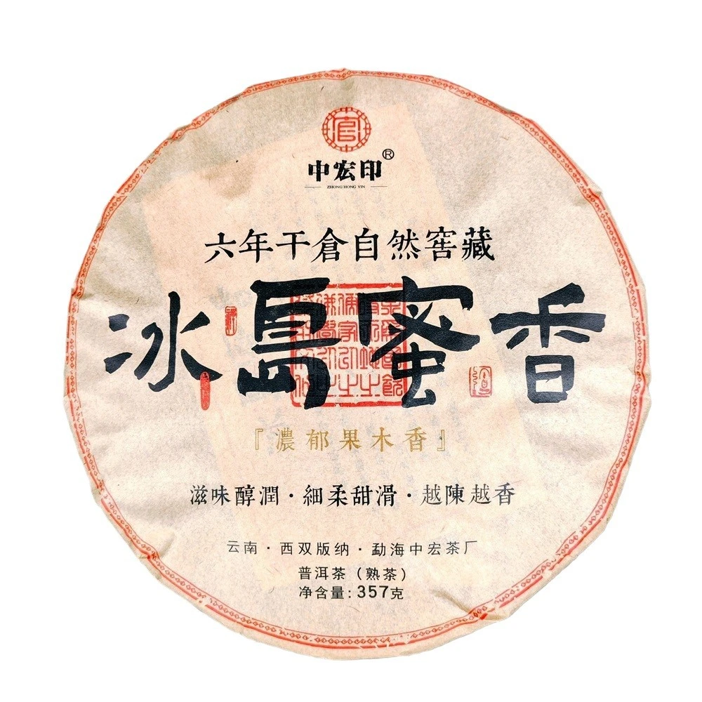 冰岛蜜香云南原产地正宗古树陈年老料压制普洱熟茶口粮茶饼357克