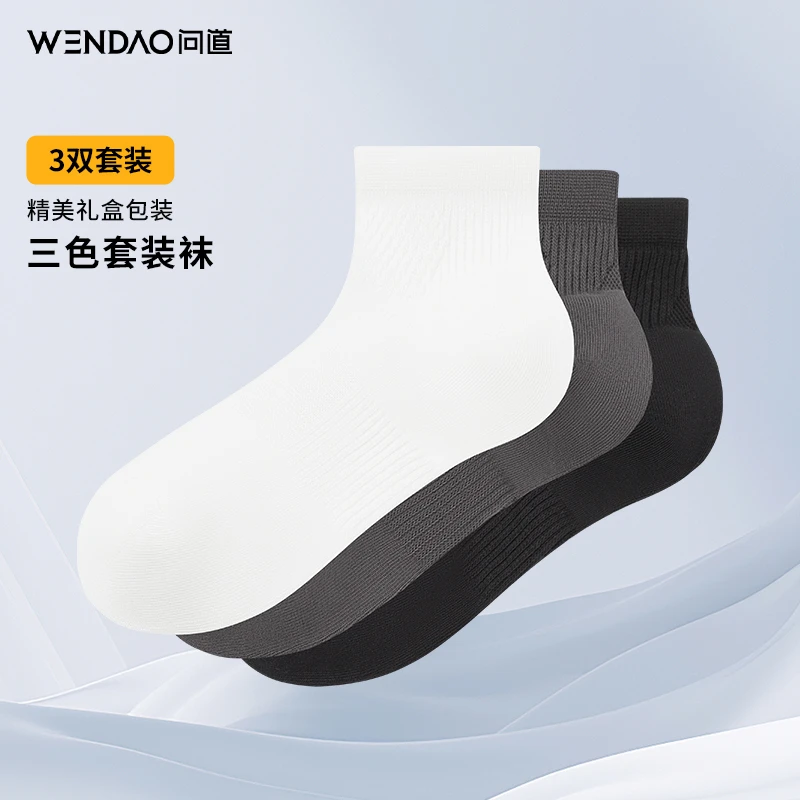 【问道-超值礼盒三双装】纯色吸汗耐磨弹力舒适百搭短袜6125