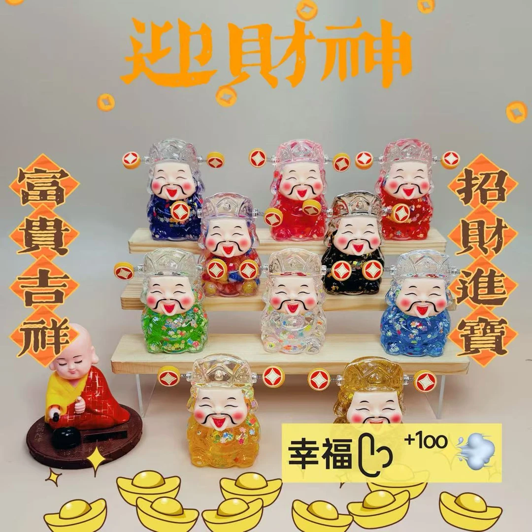 20人拆40包【夜光财神爷】夜光财神爷流沙摆件手办