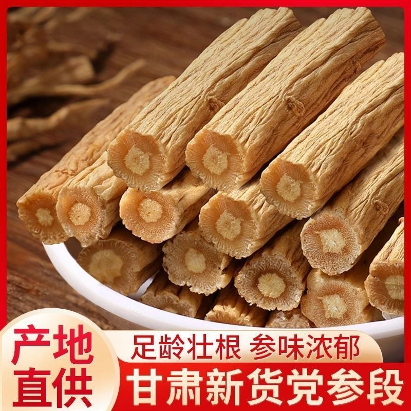 党参大段无硫新切甘肃岷县产地直发配黄芪当归煲汤党参白条批发价