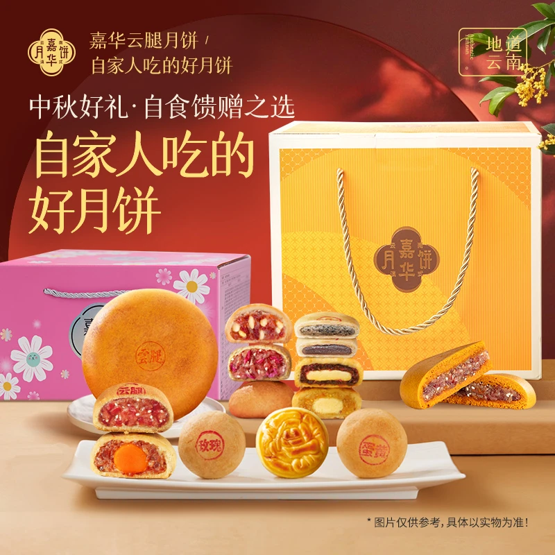 【直播间】嘉华送礼式月饼礼盒老式糕点传统酥皮云南特产心中秋滇