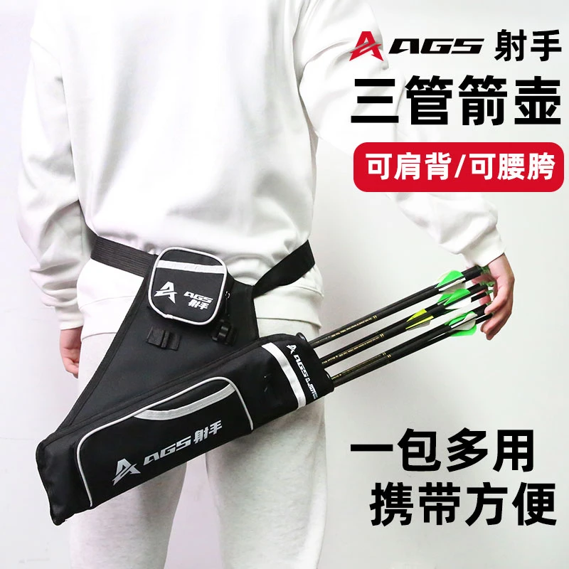 AGS射手射箭三管四管箭壶复合弓专业箭筒箭包弓箭袋箭囊肩背腰胯