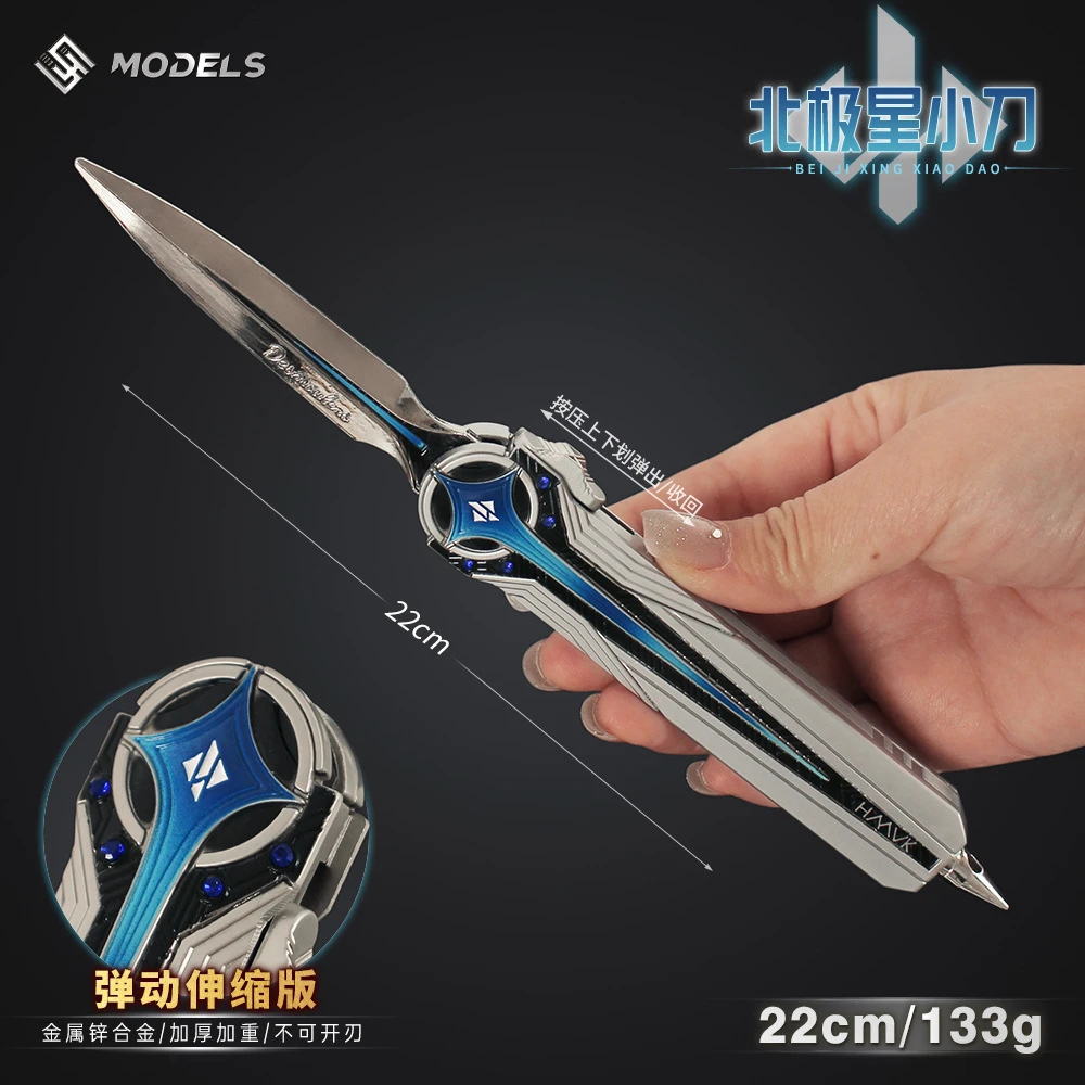 22cm北极星 玩具模型游戏周边合金款