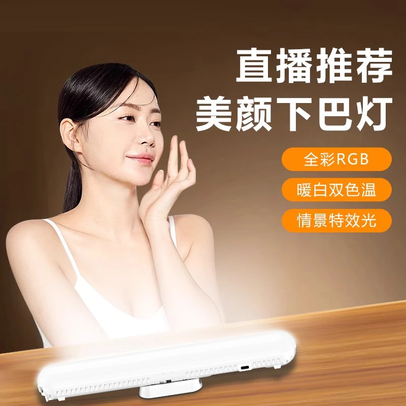 直播下巴补光灯主播专用颈纹灯脸部美颜面光灯脖子双排打光灯桌面