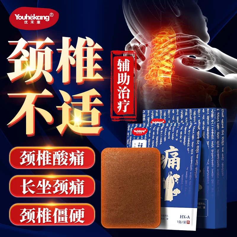 优禾康远红外理疗贴颈椎贴颈椎酸痛僵硬不适肌肉劳损辅助治疗