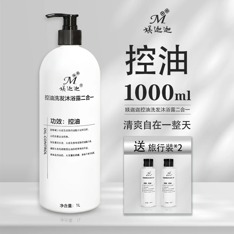 媄迦迦控油洗发沐浴露二合一