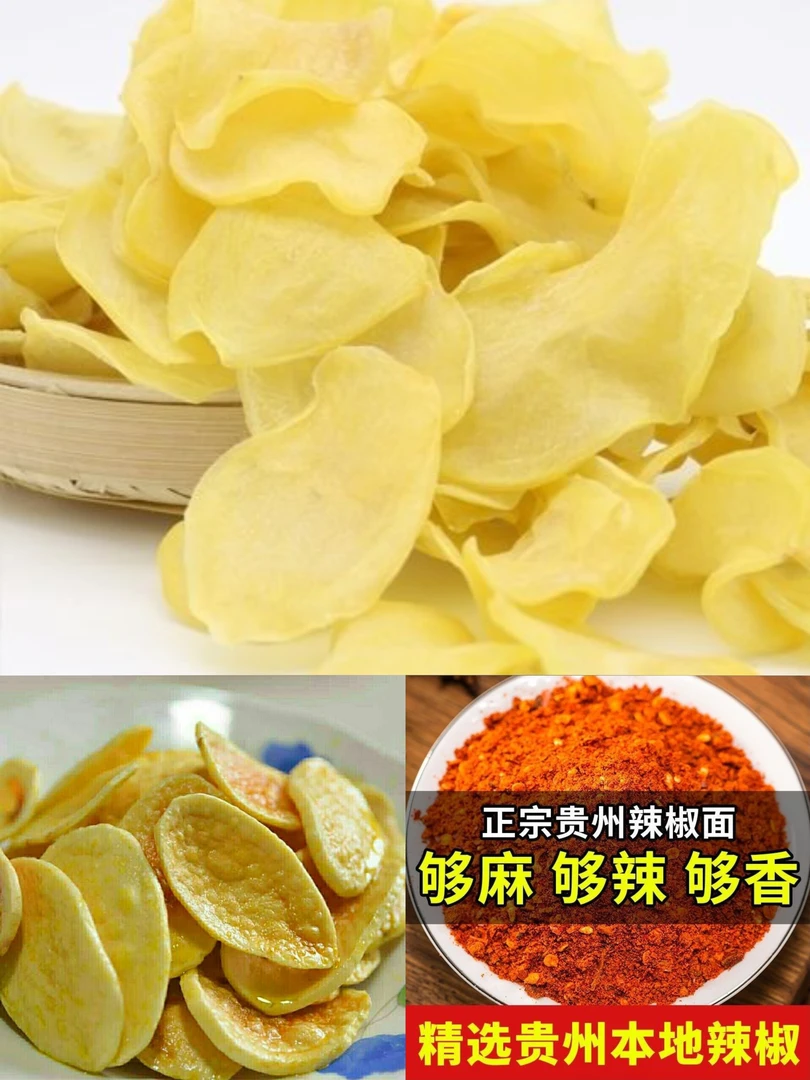 贵州土豆片油炸土豆片干货下酒菜零食小吃干洋芋片薯片原味土豆片