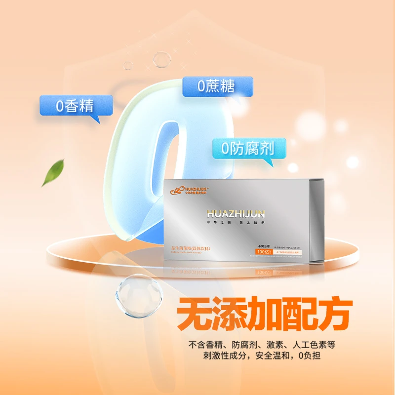 华之菌小贝乐耶100亿儿童益生菌肠胃活性儿童肠道益生菌粉