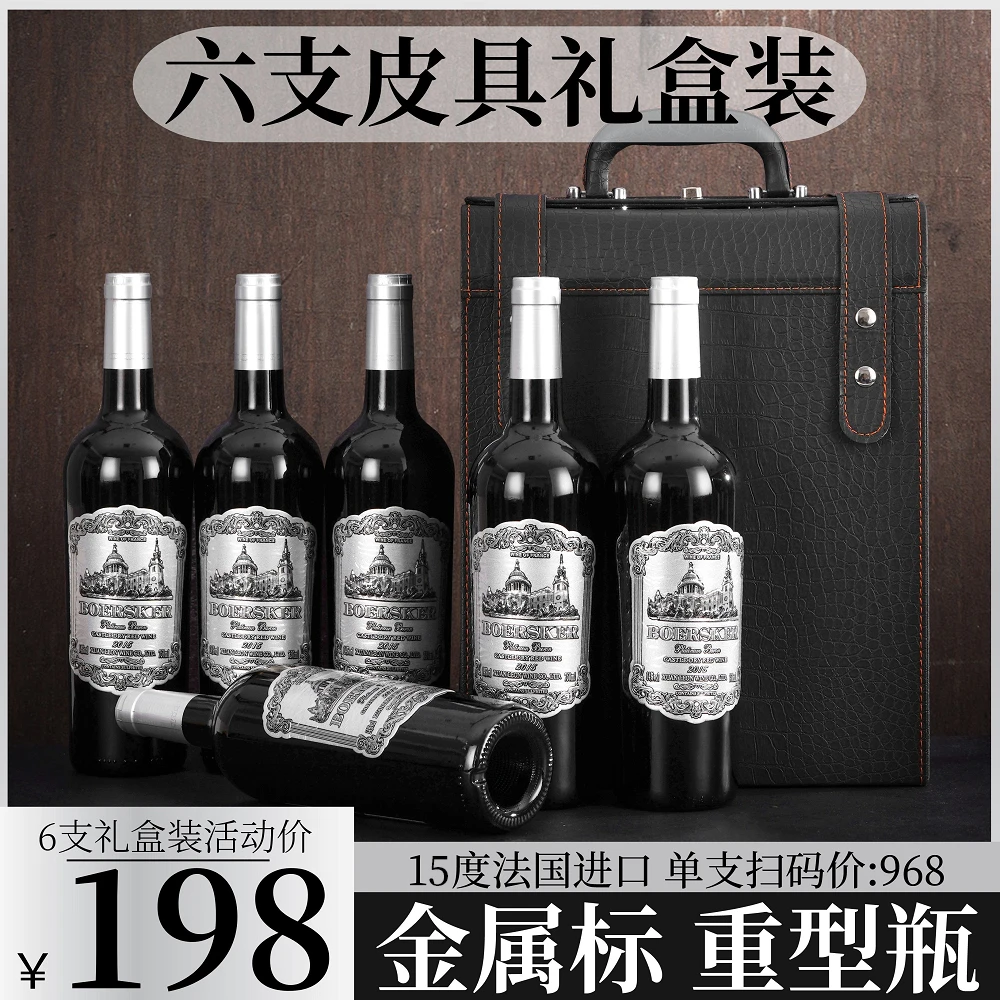 法国正品红酒15度整箱6支装干红葡萄酒金属标高档皮箱礼盒装
