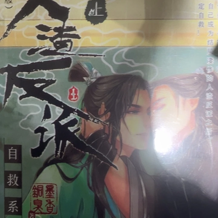 人渣反派自救系统新书福利