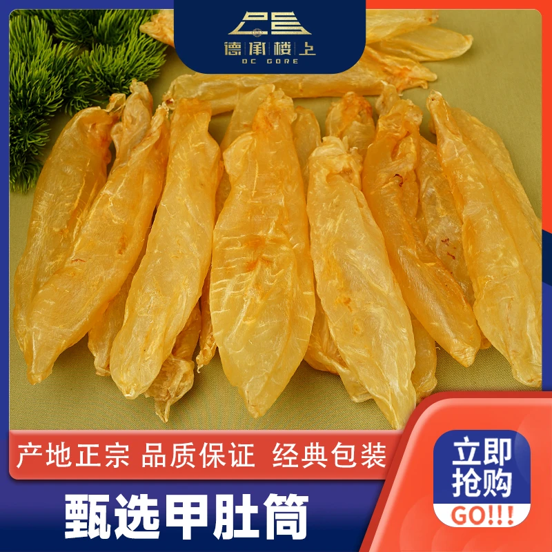 德承行甄选 鱼胶 甲肚筒25-26头Y