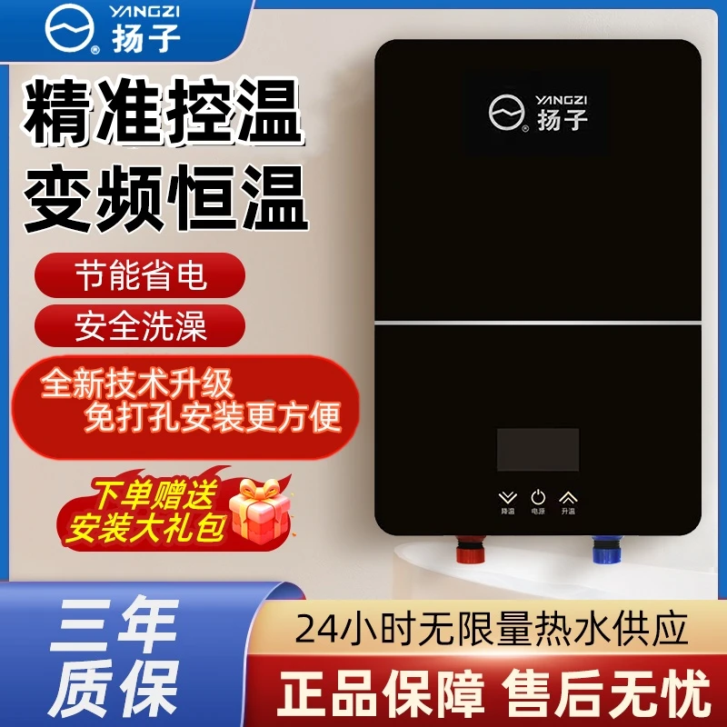 YANGZI/扬子2025新款即热式变频恒温热水器安全洗淋浴神器出租房