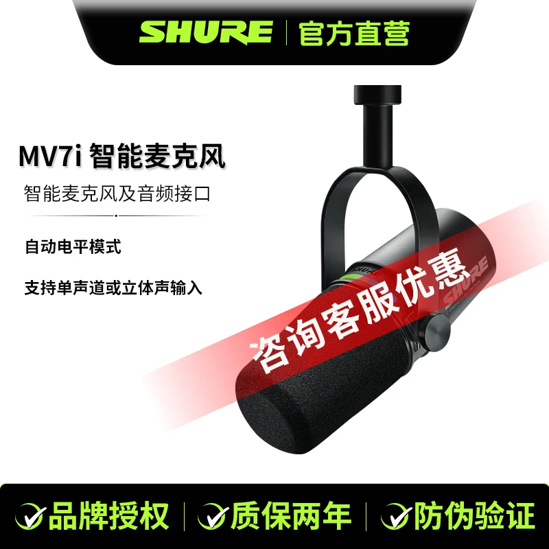 「新品」SHURE/舒尔MV7i有线麦克风usb话筒内置DSP声卡乐器访谈录音