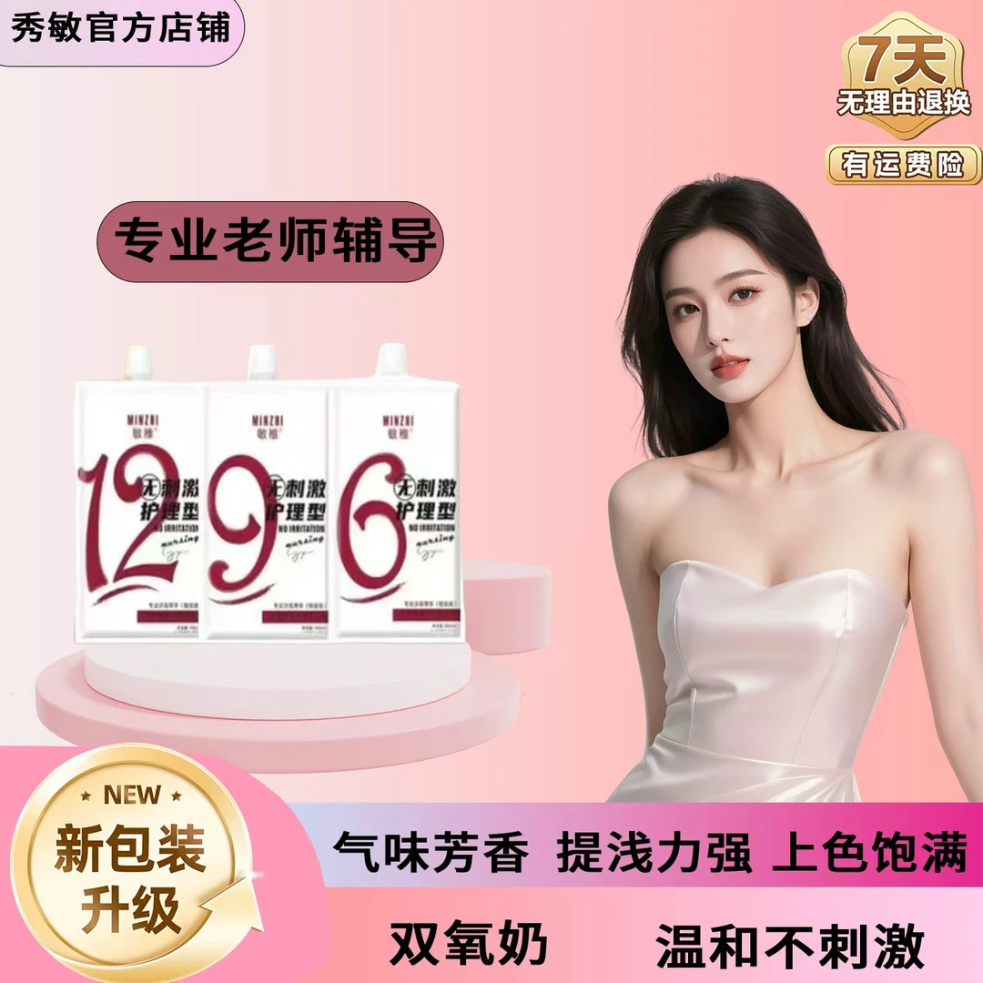 秀敏粉丝专享【白色双氧】不沙头皮不刺激芳香型理发店发廊专用