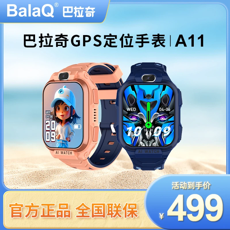 七夕新款巴拉奇儿童电话手表A11智能电话高清防水定位微聊初中生