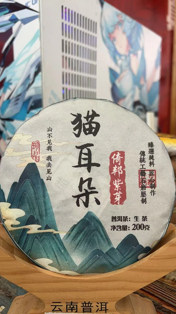 [Y-14]2020年倚邦猫耳朵紫芽【200克 】古树普洱茶【生茶】茶饼