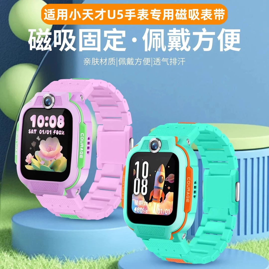 适用小天才U5电话手表磁吸闪扣表带W2406AC学生加长运动腕带配件